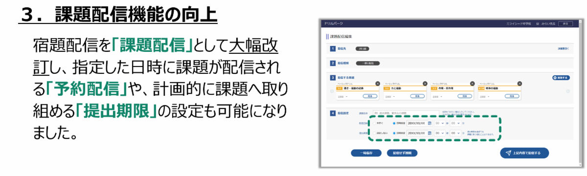 課題配信機能の向上