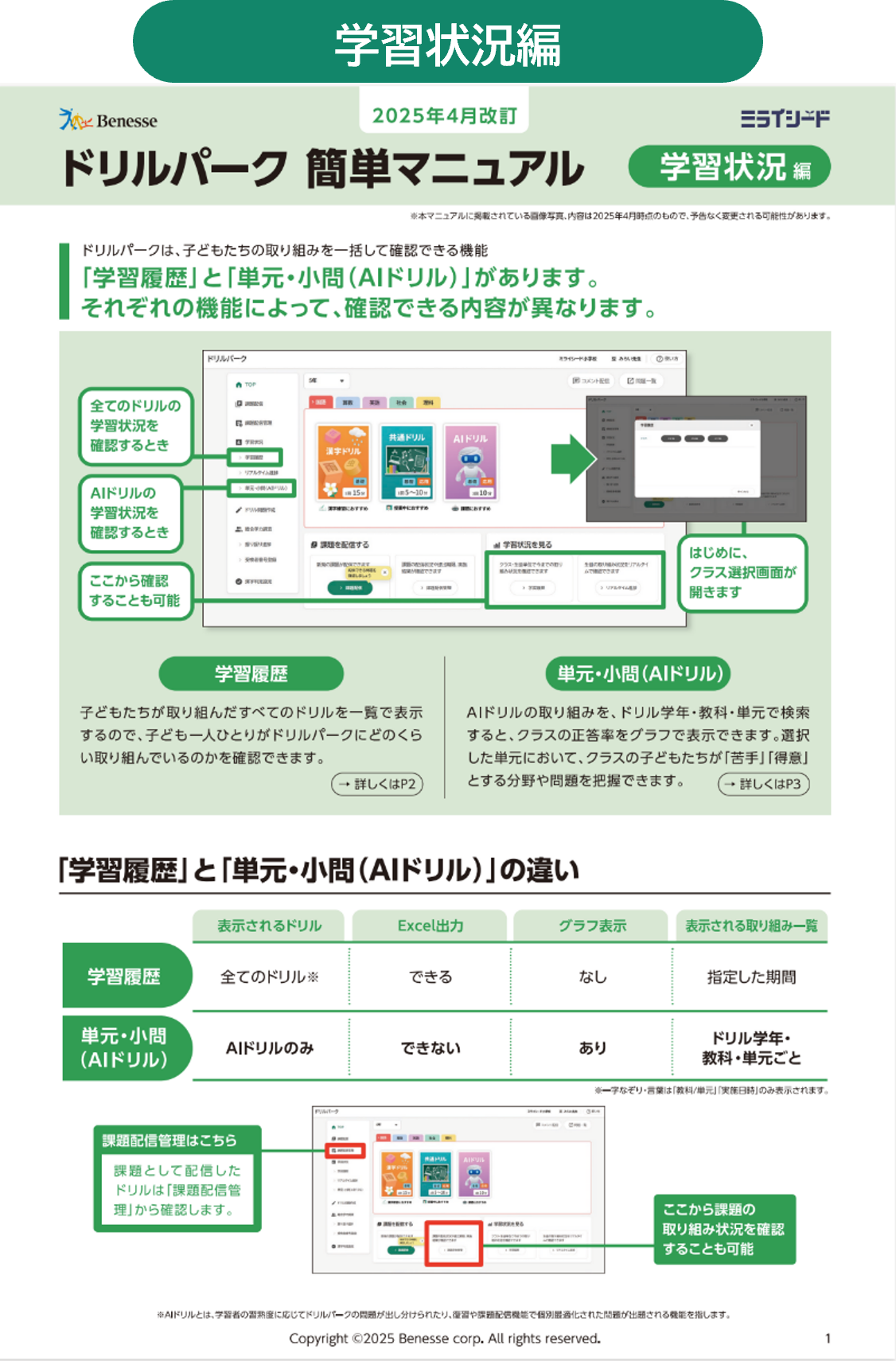 ドリルパーク簡単マニュアル学習状況確認版