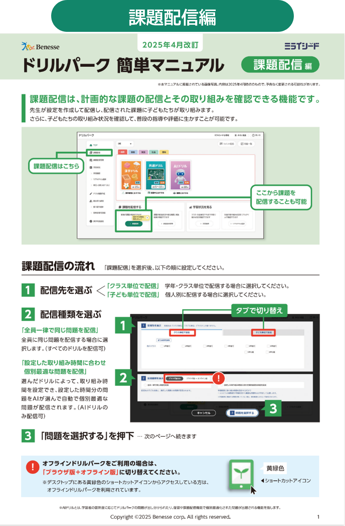 ドリルパーク簡単マニュアル課題配信版