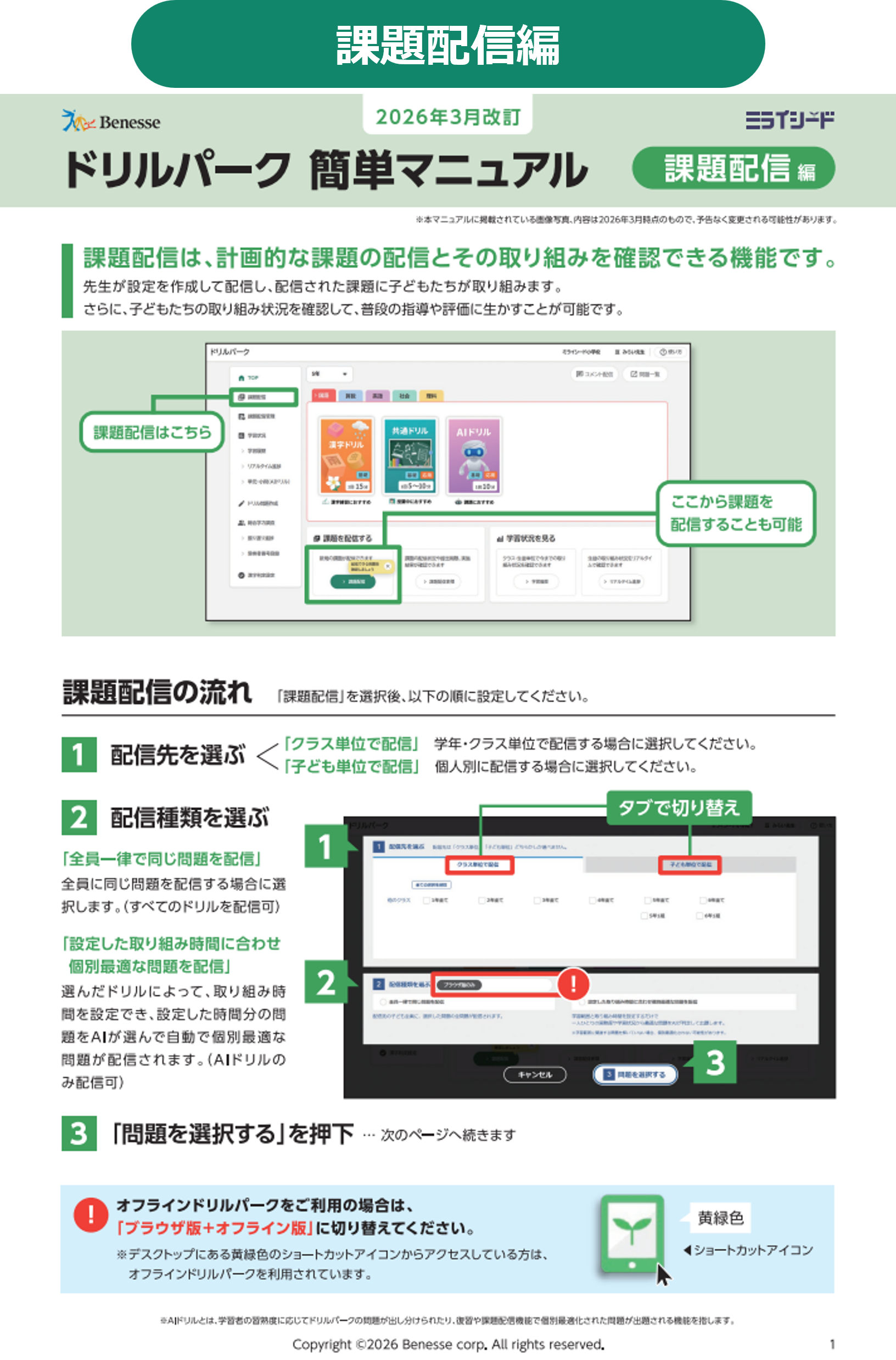 ドリルパーク簡単マニュアル課題配信版