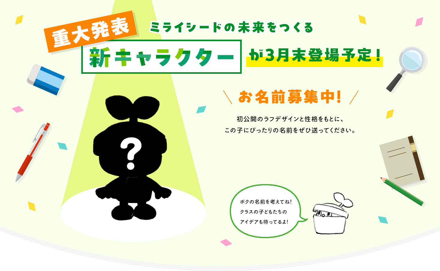 新キャラクターが3月末登場予定