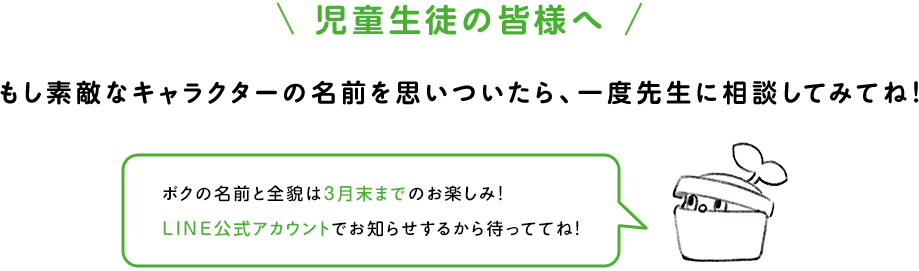 児童生徒の皆様へ
