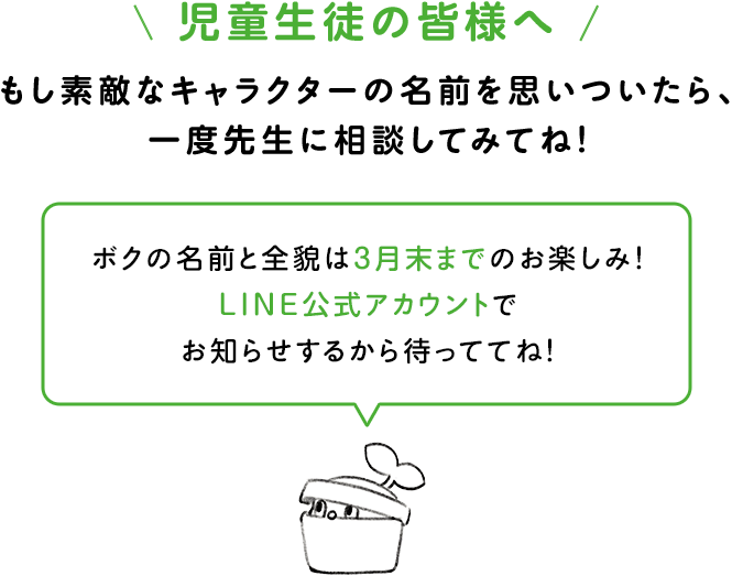 児童生徒の皆様へ