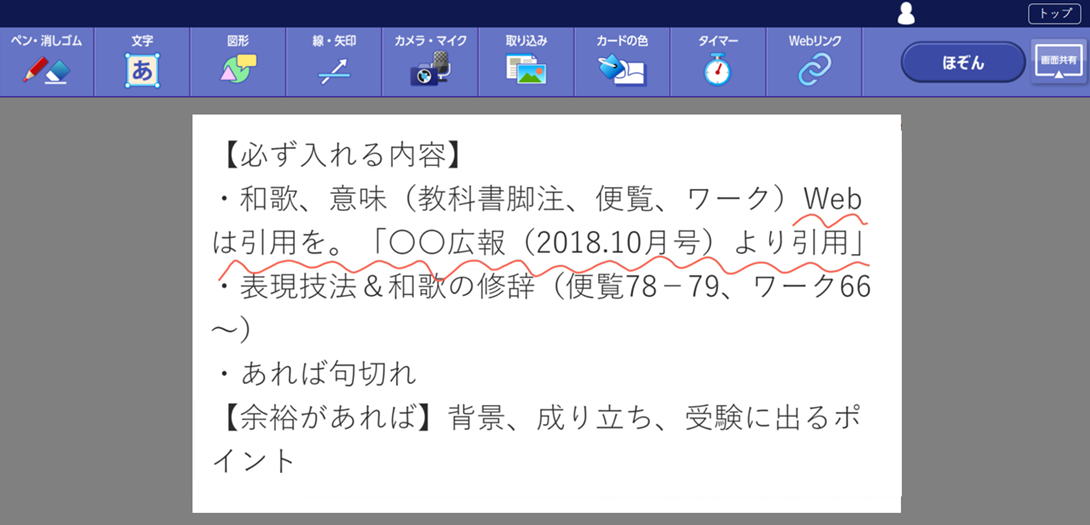 和歌の意味や背景を調べよう | 導入事例 | ミライシード | Benesse