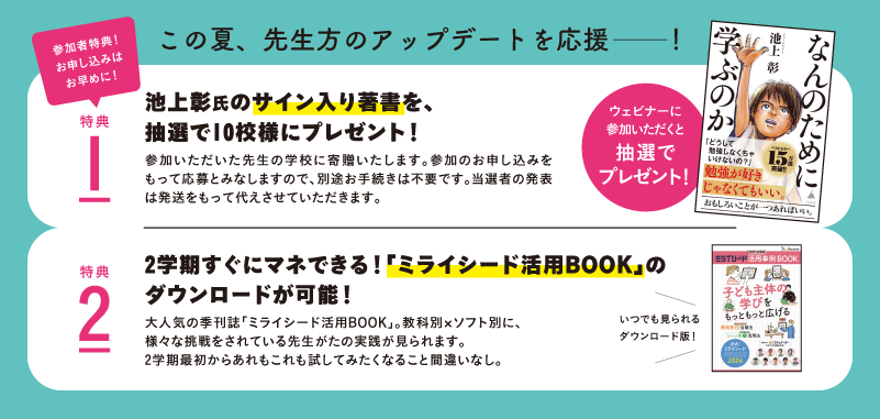 特典のご案内