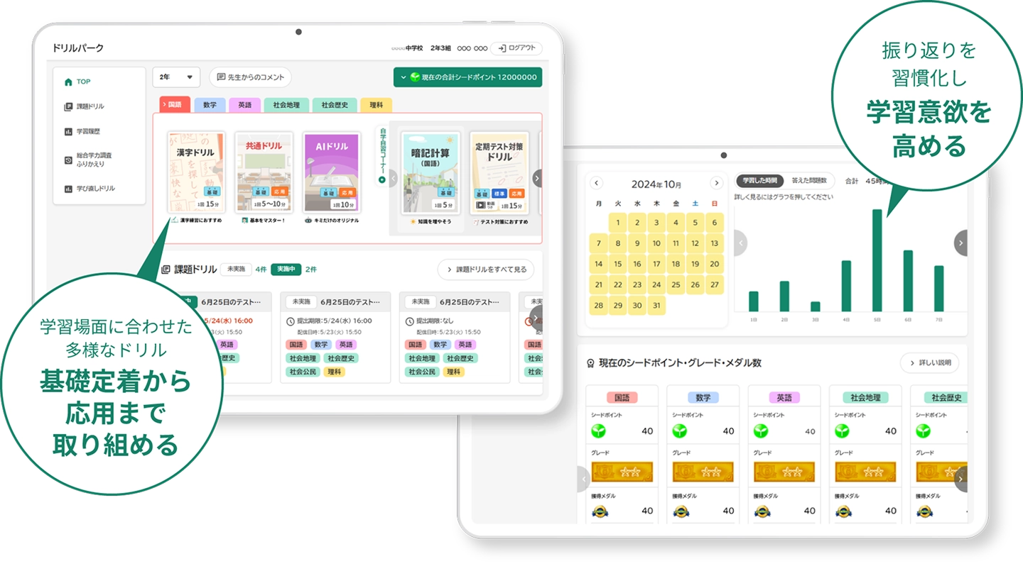 ドリルパークの画面イメージ