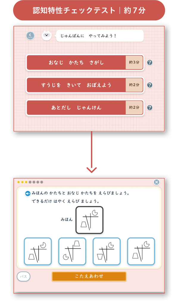 認知特性チェックテスト｜約7分
