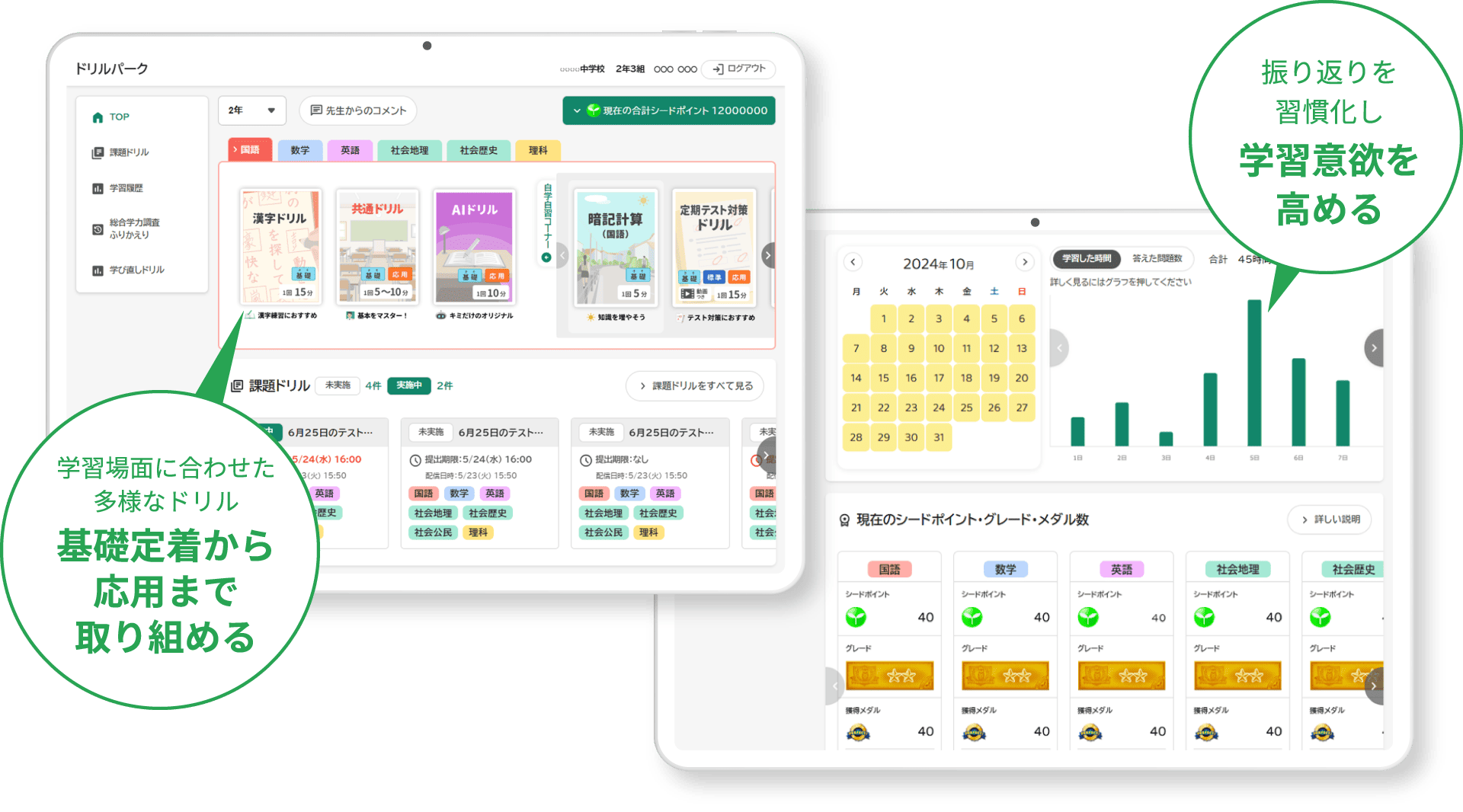振り返りを習慣化し、学習意欲を高める ベーシックドリルは基礎基本 パワーアップドリルは思考力・判断力・表現力