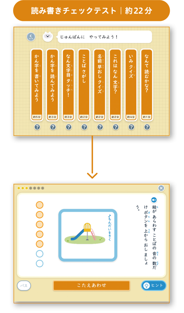 読み書きチェックテスト｜約22分