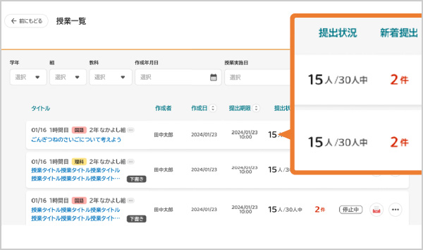 全員の提出物を一覧管理