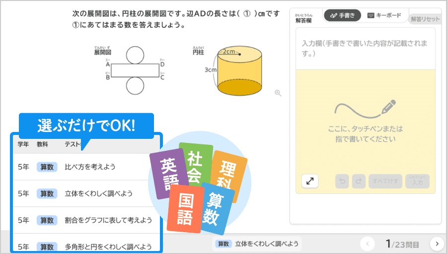 教科書対応の単元確認テストを収録