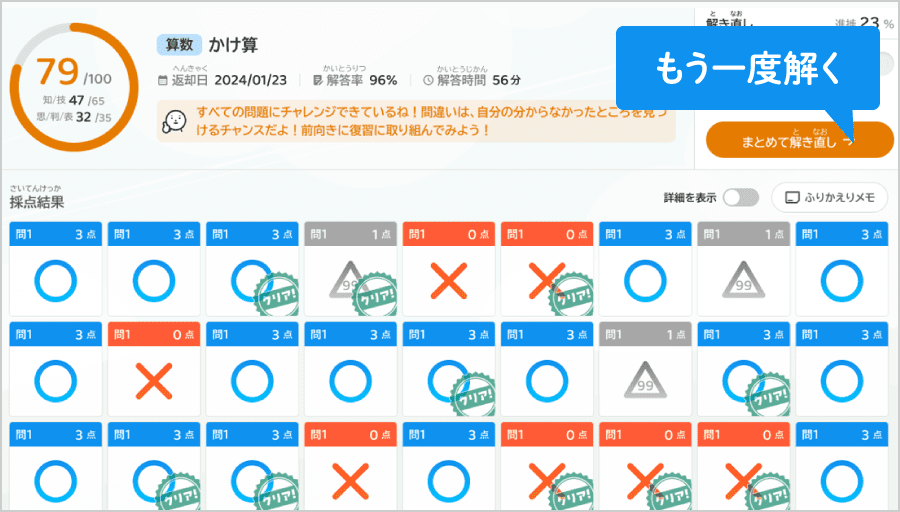 テスト実施後、すぐに返却・振り返り