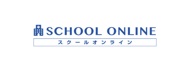 SCHOOL ONLINE スクールオンライン